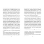 Чорна рада. Хроніка 1663 року. Зображення №3