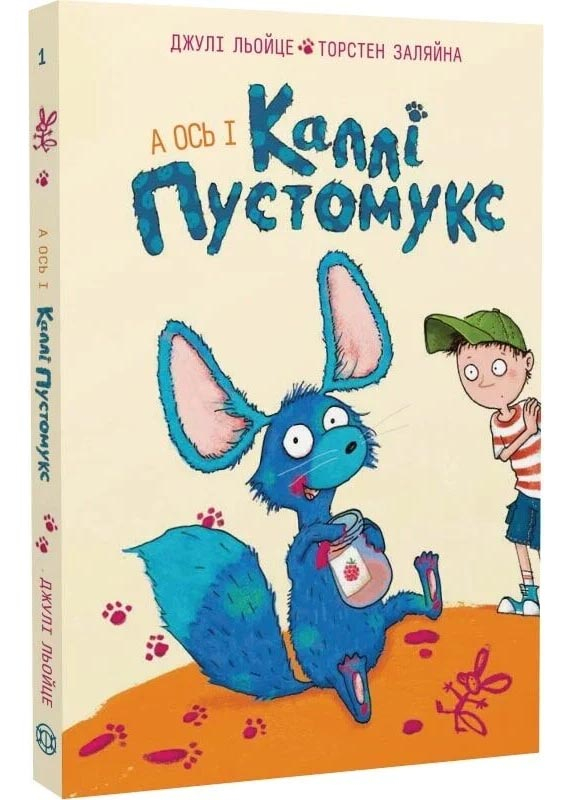 Каллі Пустомукс. А ось і Каллі Пустомукс. Книга 1 Каллі Пустомукс. А ось і Каллі Пустомукс. Книга 1