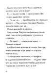 Каллі Пустомукс. За покликом природи! Книга 2. Изображение №4
