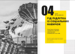 Особистість на 100%. Гід із дорослішання для підлітків та їх батьків. Зображення №4 Особистість на 100%. Гід із дорослішання для підлітків та їх батьків. Зображення №4