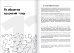 Сам собі психолог. Збірник самарі + аудіокнижка. Зображення №5