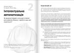 Штучний інтелект і нейромережі. Збірник самарі + аудіокнижка. Изображение №2