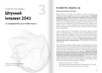 Штучний інтелект і нейромережі. Збірник самарі + аудіокнижка. Изображение №3