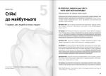 Штучний інтелект і нейромережі. Збірник самарі + аудіокнижка. Изображение №5