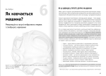 Штучний інтелект і нейромережі. Збірник самарі + аудіокнижка. Изображение №6