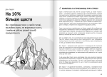 Як прокачати мислення. Збірник самарі. Изображение №5