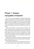 Книга ПРОДАЙ СЛОНА. Як створити та виростити товарний бізнес онлайн Юрій Пирч. Зображення №3 Книга ПРОДАЙ СЛОНА. Як створити та виростити товарний бізнес онлайн Юрій Пирч. Зображення №3
