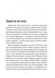 Книга ПРОДАЙ СЛОНА. Як створити та виростити товарний бізнес онлайн Юрій Пирч. Зображення №4 Книга ПРОДАЙ СЛОНА. Як створити та виростити товарний бізнес онлайн Юрій Пирч. Зображення №4