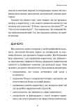 Книга ПРОДАЙ СЛОНА. Як створити та виростити товарний бізнес онлайн Юрій Пирч. Зображення №5 Книга ПРОДАЙ СЛОНА. Як створити та виростити товарний бізнес онлайн Юрій Пирч. Зображення №5