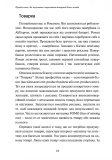 Книга ПРОДАЙ СЛОНА. Як створити та виростити товарний бізнес онлайн Юрій Пирч. Зображення №6 Книга ПРОДАЙ СЛОНА. Як створити та виростити товарний бізнес онлайн Юрій Пирч. Зображення №6