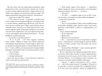 Шкіра та Жайвір. Трилогія про вбивче кохання. Книга 2. Зображення №2 Шкіра та Жайвір. Трилогія про вбивче кохання. Книга 2. Зображення №2