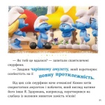 Смурфи. Колекція історій. Жодного дня без пригод. Изображение №2
