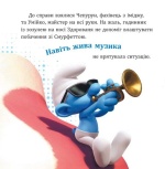 Смурфи. Колекція історій. Цікаві смурфосторії. Зображення №1