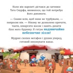 Смурфи. Колекція історій. Смурфосілля та його мешканці. Зображення №3