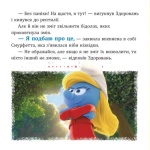 Смурфи. Колекція історій. Жодного дня без пригод. Изображение №3