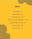 Вони змінили світ. Нескорені митці ХХ століття. Зображення №6