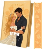 Ігри. Twisted. Книга 2. Изображение №1