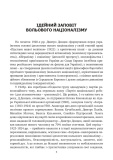 Націоналізм та інші праці. Зображення №4