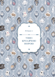 Аліса в Країні Див (іл. Loputyn).. Изображение №3
