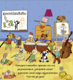 Мої перші мелодії. Мої перші класичні мелодії. Зображення №2