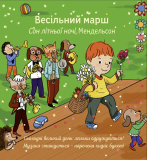 Мої перші мелодії. Мої перші класичні мелодії. Зображення №3