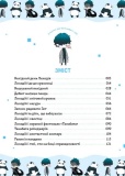 Вихідний день Лиходія. Том 1. Изображение №2