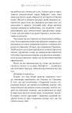 Що приховує Серпанок. Із плоті й кісток. Книга 1. Зображення №9