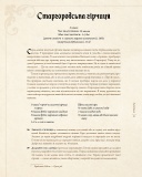 Гра престолів. Офіційна кулінарна книга. Рецепти від Королівського Причалу до Дотрацького моря. Зображення №8 Гра престолів. Офіційна кулінарна книга. Рецепти від Королівського Причалу до Дотрацького моря. Зображення №8