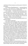 Мудрість юрби. Епоха божевілля. Книга 3. Зображення №2