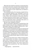 Мудрість юрби. Епоха божевілля. Книга 3. Зображення №5