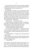 Мудрість юрби. Епоха божевілля. Книга 3. Зображення №6