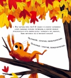 Хто поцупив листя?. Зображення №2