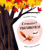 Хто поцупив листя?. Зображення №3