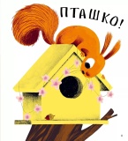 Хто поцупив листя?. Зображення №5