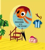 Хто поцупив листя?. Зображення №7