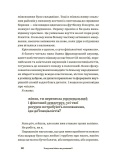 Чому мені ніхто не розказав? Чесна розмова про материнство у світі високих стандартів. Изображение №9