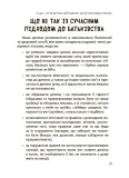 Дружити зі своєю дитиною: корисно чи шкідливо. Про здорові стосунки батьків і дітей. Зображення №6