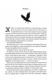 Вчена-Ворон. Вічний шлях. Книга 1. Зображення №1