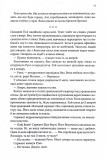 Вчена-Ворон. Вічний шлях. Книга 1. Зображення №3
