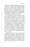 Soft skills. Бути собою. Управлінські практики та психологія м'яких навичок. Зображення №4