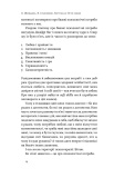 Soft skills. Бути собою. Управлінські практики та психологія м'яких навичок. Зображення №7