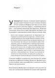 Ґуру, спільник і скептик. Історія про науку, секс і психоаналіз. Зображення №7