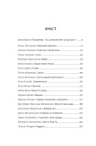 Я не знаю, як про це писати: збірка оповідань та есеїв. Зображення №1