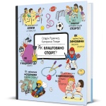 Як це створено. Спорт. Изображение №1