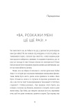 Я не знаю, як про це писати: збірка оповідань та есеїв. Зображення №3