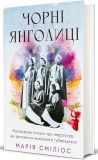 Чорні янголиці. Маловідома історія про медсестер, які допомогли вилікувати туберкульоз.. Зображення №1 Чорні янголиці. Маловідома історія про медсестер, які допомогли вилікувати туберкульоз.. Зображення №1