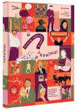 Книга-мандрівка. Українці.. Зображення №2