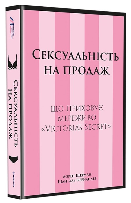 Сексуальність на продаж: що приховує мереживо «Victoria's Secret». Сексуальність на продаж: що приховує мереживо «Victoria's Secret».