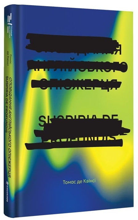 Сповідання англійського опієжерця. Suspiria de Profundis. Сповідання англійського опієжерця. Suspiria de Profundis.