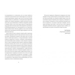 Сповідання англійського опієжерця. Suspiria de Profundis.. Зображення №6 Сповідання англійського опієжерця. Suspiria de Profundis.. Зображення №6